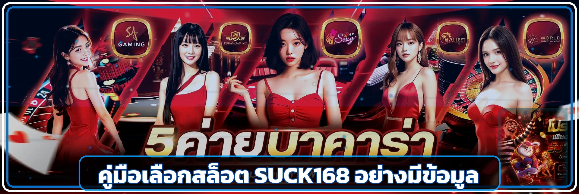 SUCK168 วิธีเลือกสล็อตจาก RTP และความผันผวน